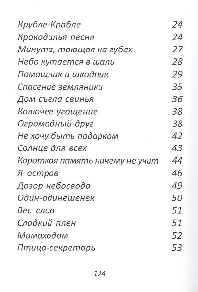 Тук-таки-тук. Стихи и сказки для детей - фото 3