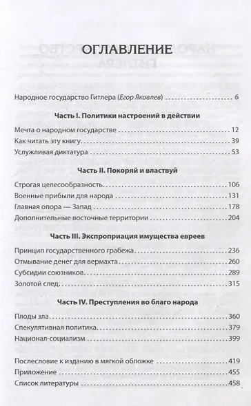 Народное государство Гитлера: грабеж, расовая война и национал-социализм - фото 11