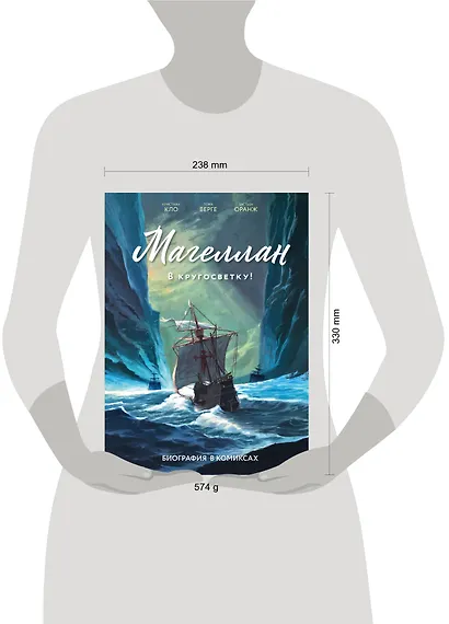 Магеллан. Биография в комиксах - фото 4