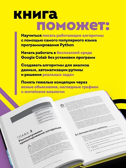 Алгоритмы для чайников, 2-е издание - фото 5