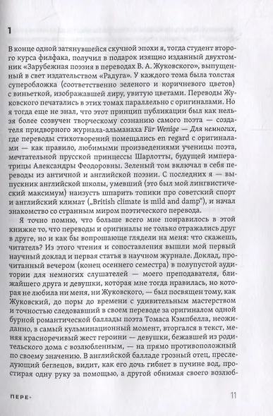 Переводные картинки: Литературный перевод как интерпретация и провокация - фото 8