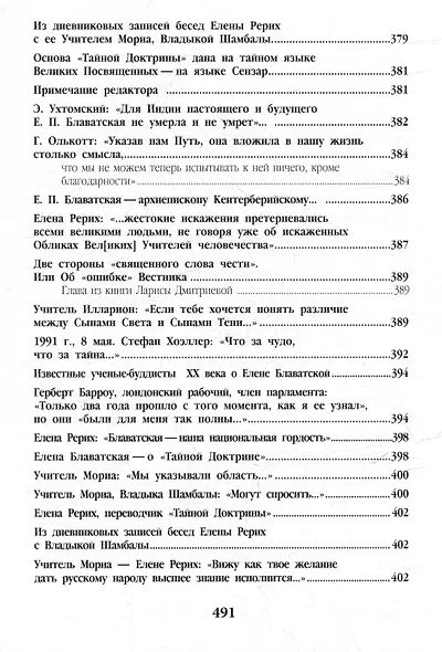 Елена Блаватская. «Вы, действительно думаете, что знаете меня?» - Сборник - фото 14