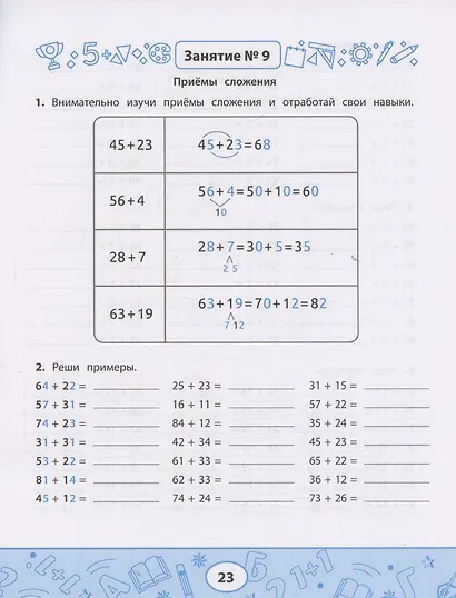 Занимательная математика: устный счет в пределах 100 - фото 5