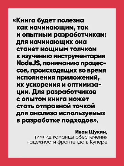 Эффективный Node.js: От базовых навыков к профессиональной разработке - фото 5