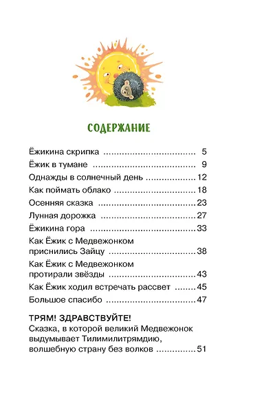Ёжик в тумане - фото 7