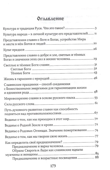 Истоки культуры и традиции Руси (м) Агеева - фото 2