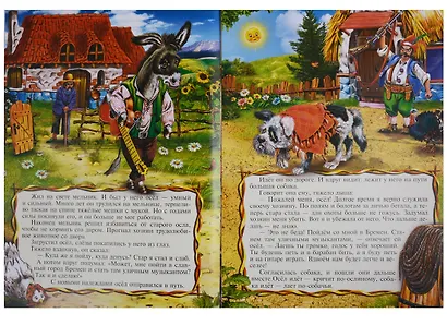 Бременские музыканты (мМирСокр) Гримм - фото 4