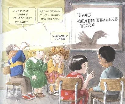 Волшебный школьный автобус. Внутри человеческого тела - фото 3