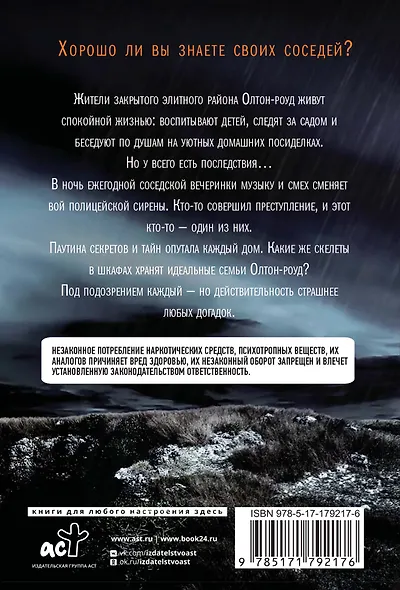 Соседская вечеринка - фото 2