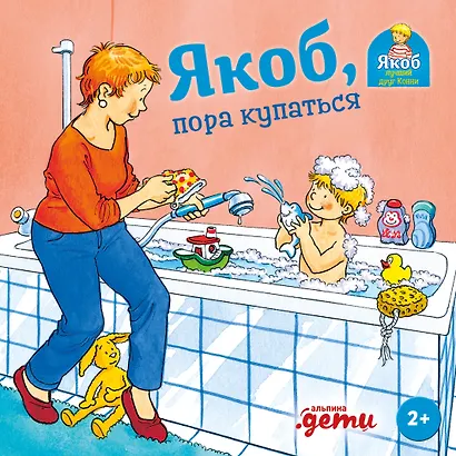 Якоб, пора купаться - фото 1