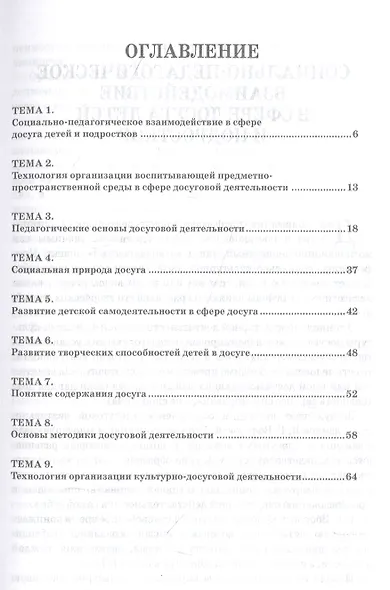 Педагогические основы культурно-досуговой деятельности. Учебное пособие - фото 2