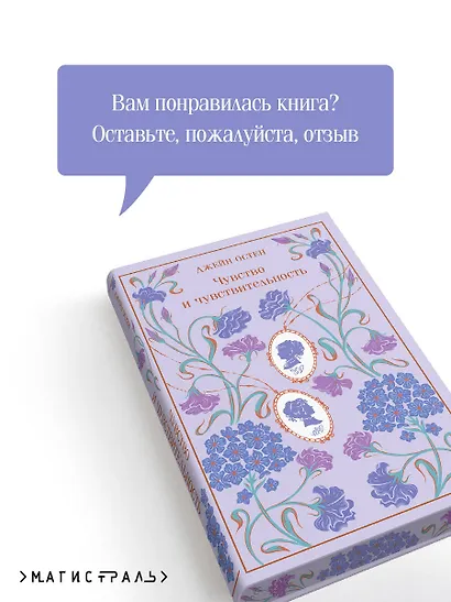 Чувство и чувствительность - фото 8