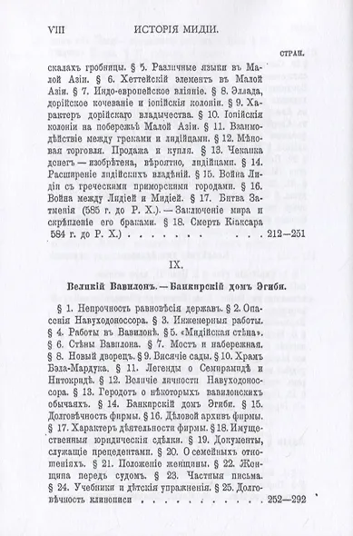 История Мидии. Том 3 - фото 7