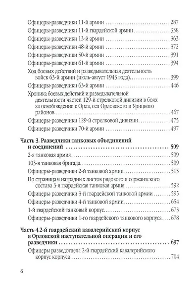 Фронтовые и войсковые разведчики на Орловском направлении Курской битвы (в документах и лицах) - фото 3