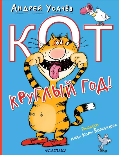 Кот круглый год! - фото 1