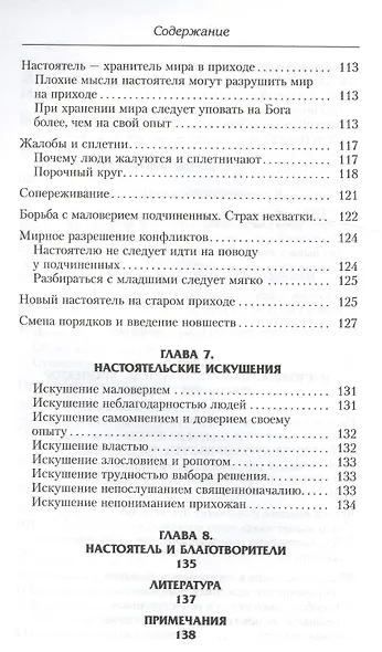 Настоятель и прихожане - фото 6