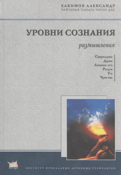 Уровни сознания Структура человеческой личности Размышления (Хакимов) - фото 1