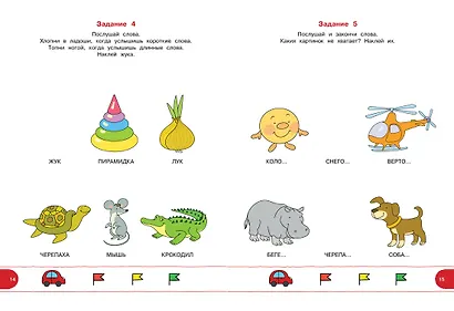 Тесты с логопедом 3-4 года (с наклейками) - фото 3