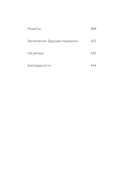 Кишечник и мозг. Как кишечные бактерии исцеляют и защищают ваш мозг. NEON Pocketbooks - фото 10