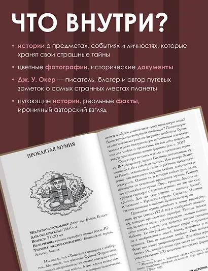 Проклятия в мировой истории. Пугающие истории о загадочных вещах - фото 5