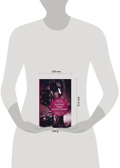 Как хорошо продать хороший сценарий - фото 3