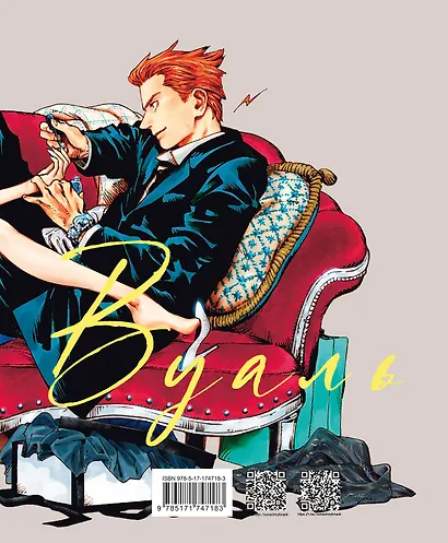 Вуаль. Том 1 (Veil). Манга + лимитированный мерч - фото 2