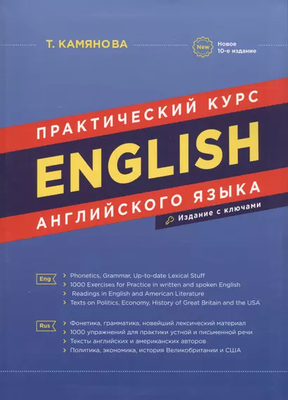 English. Практический курс английского языка / 7-е изд., испр. и доп. - фото 1