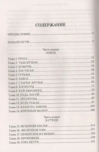 Могусюмка и Гурьяныч - фото 2