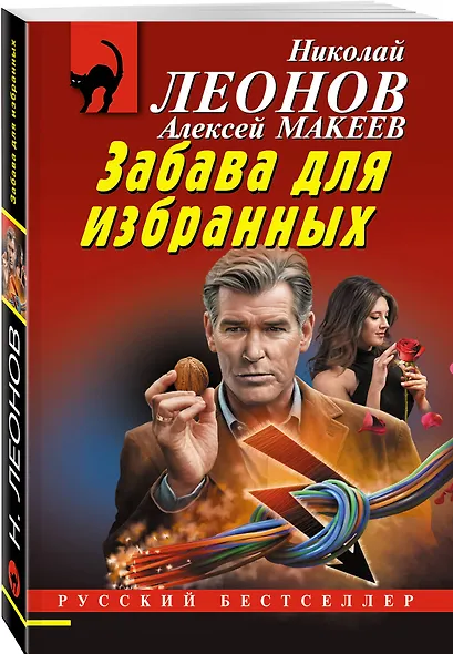 Забава для избранных - фото 3