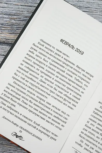 Окаянная долина - фото 9