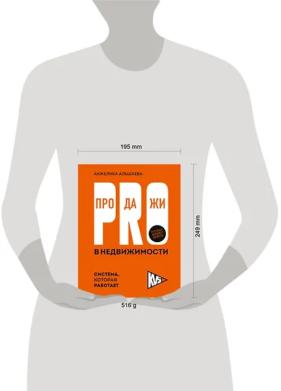 PRO-продажи в недвижимости. Система, которая работает - фото 7