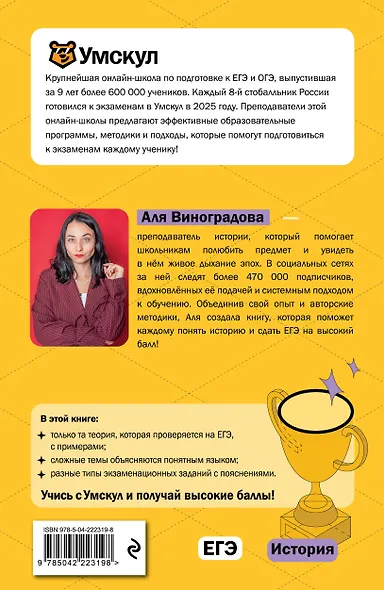 ЕГЭ. История. Интенсивный курс - фото 2