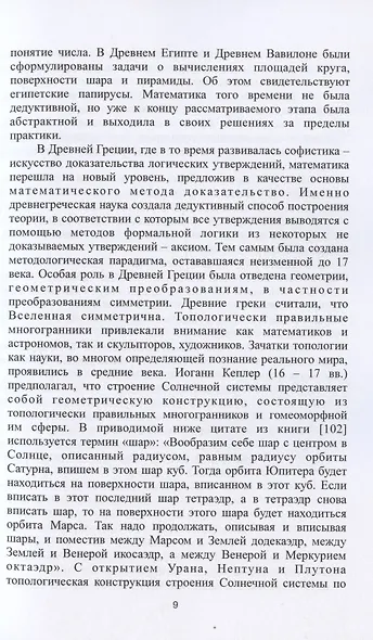Элементы геометрии в подготовке учителя - фото 6