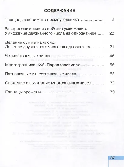 Математика. 3 класс. Рабочая тетрадь. В 2-х частях. Часть 2 - фото 2