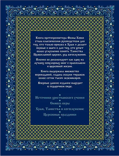 Торжество православия: Основы веры для новоначальных /книга и освященная икона  из дерева - фото 2