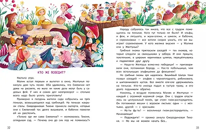 Ежевичная фея и ее друзья - фото 3