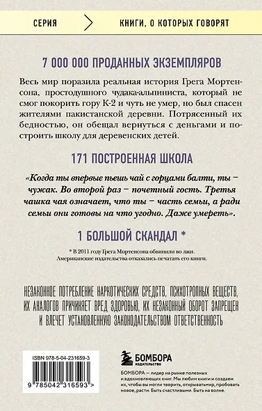 Три чашки чая - фото 2
