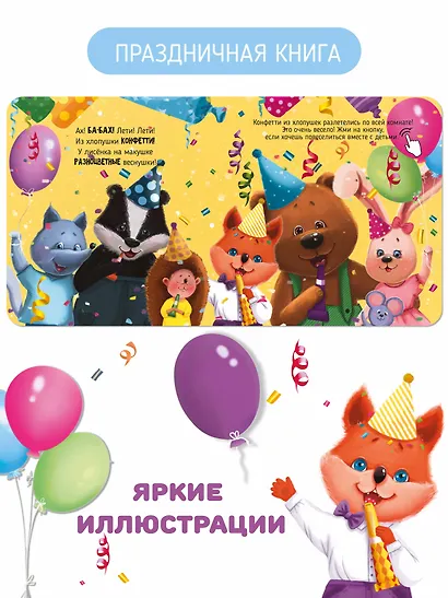 День рождения лисёнка. Музыкальная книга со световым эффектом - фото 7