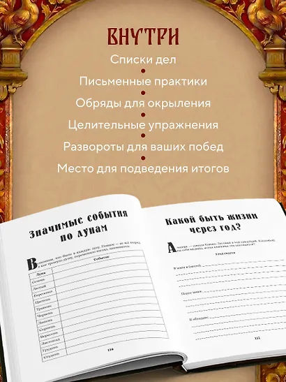 По щучьему велению, по моему хотению! Сказочный дневник мечты - фото 6
