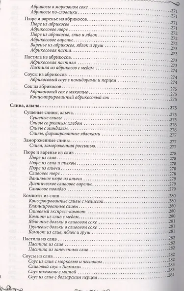 Консервируем без сахара и уксуса. 1000 бабушкиных рецептов заготовок - фото 12
