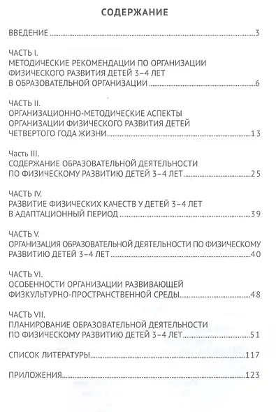 Физическое развитие дошкольников. Вторая младшая группа. Методическое пособие к образовательной программе "Малыши-крепыши" - фото 2