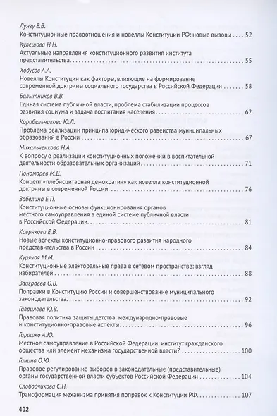 Новеллы Конституции Российской Федерации и задачи юридической науки. В 5 частях. Часть 2 - фото 3