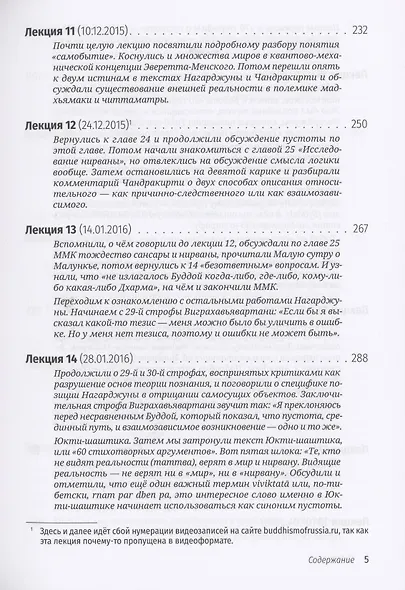 Беседы о пустоте - фото 4