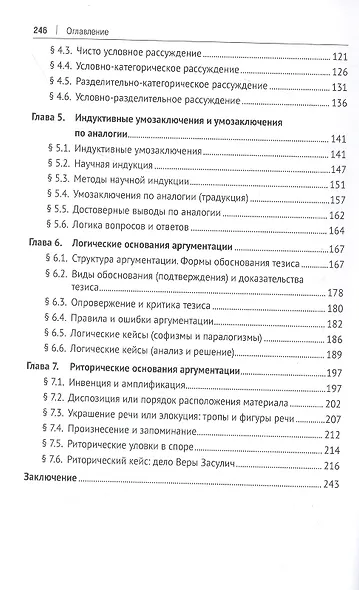 Логика: топосы, упражнения, кейсы. Учебное пособие - фото 3