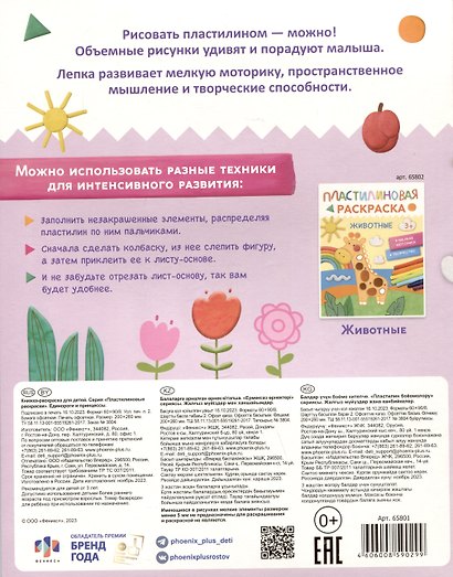 Пластилиновая раскраска "Единороги и принцессы" - фото 2