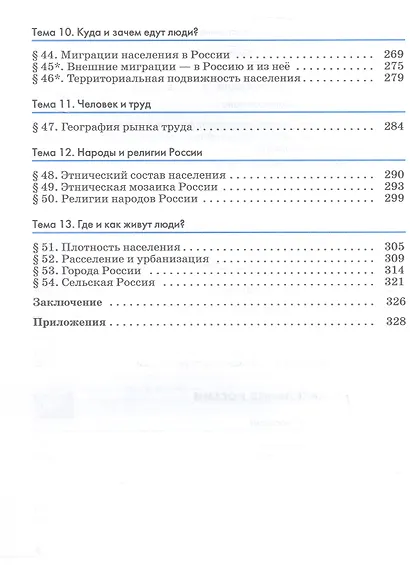 География. География России. Природа и население. 8 класс. Учебник - фото 4