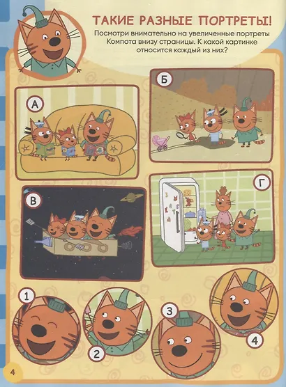 Занималка для малышей № ЗМ 1812 ("Три Кота") - фото 5