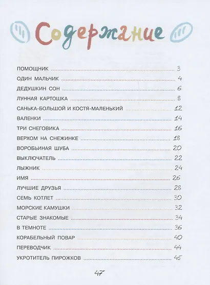 Три снеговика. Рассказы - фото 3