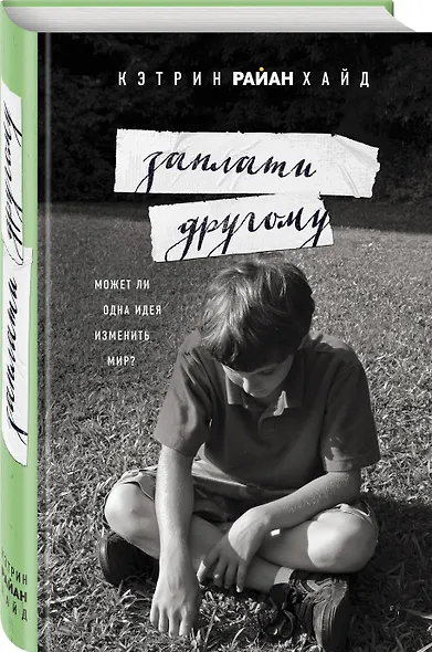 Заплати другому - фото 3