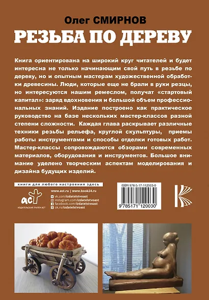 Резьба по дереву. От ложки к скульптуре - фото 2